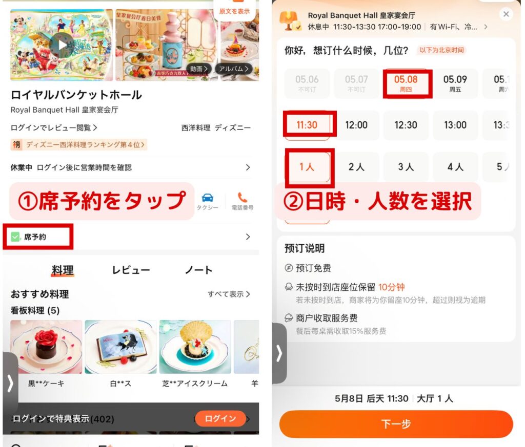 「大众点评」アプリの席予約画面