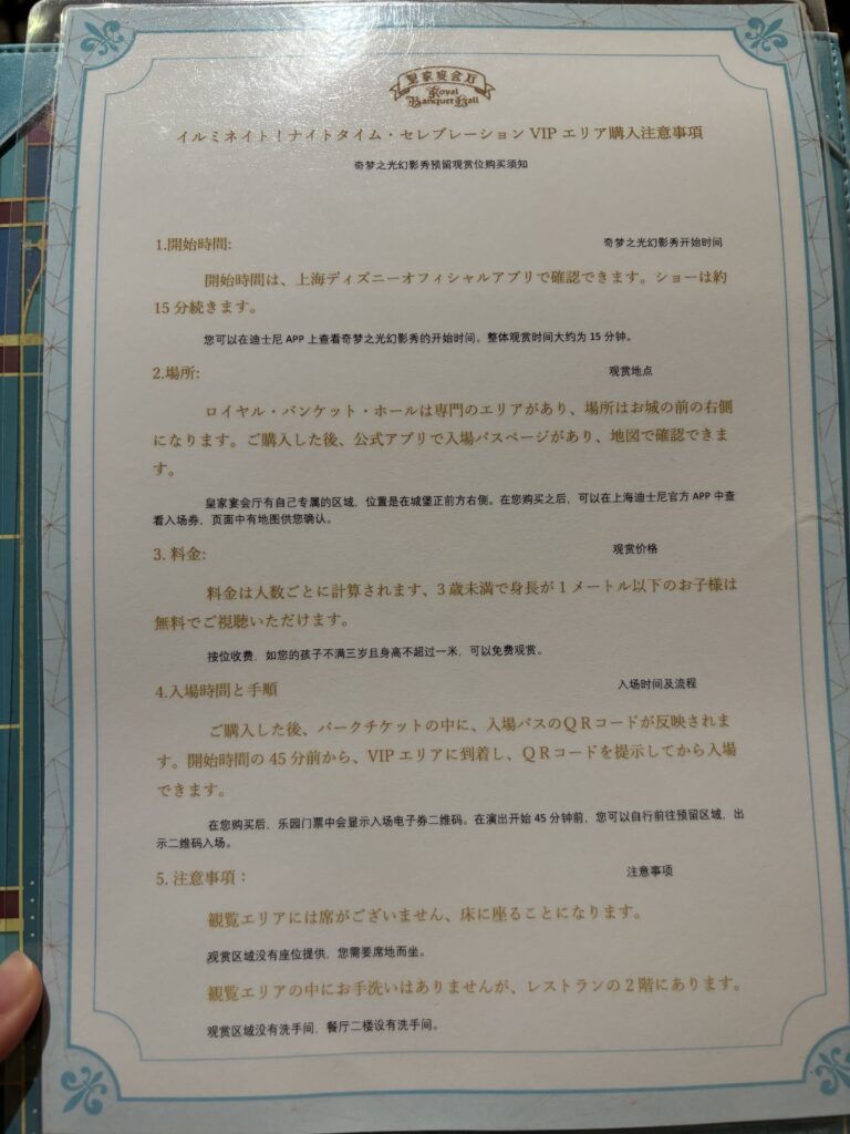 優先鑑賞エリアの案内
