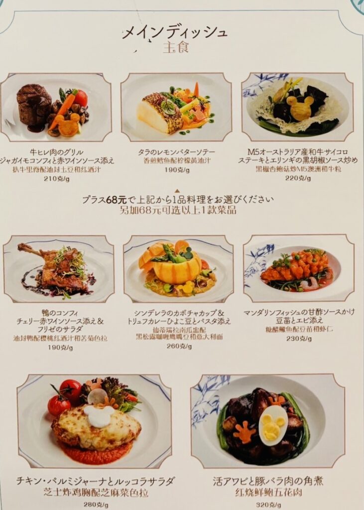 メインディッシュ