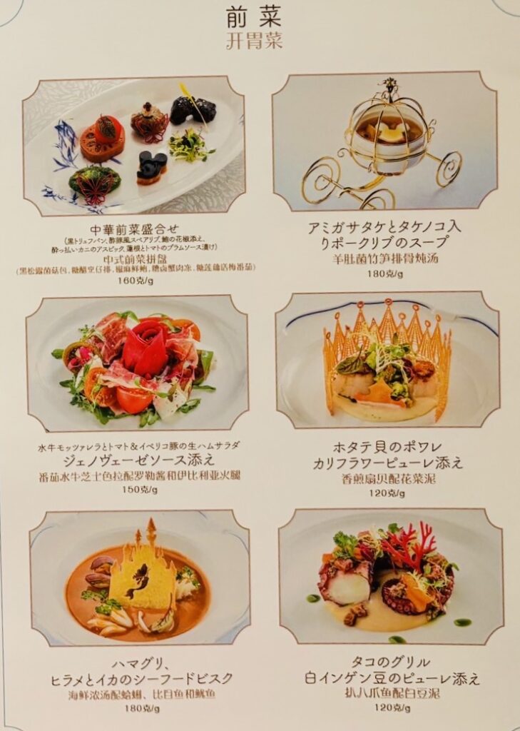 前菜メニュー