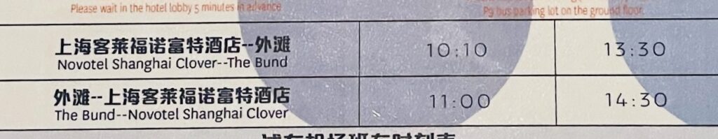 市内(外難)⇄ホテル間のアクセス