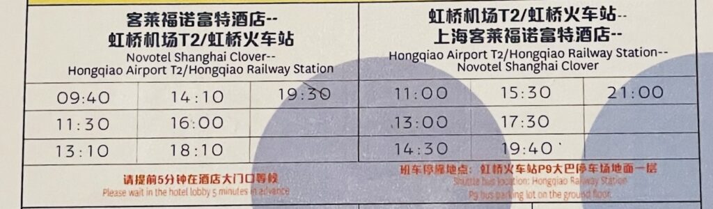 空港⇄ホテル間のシャトルバス時刻表