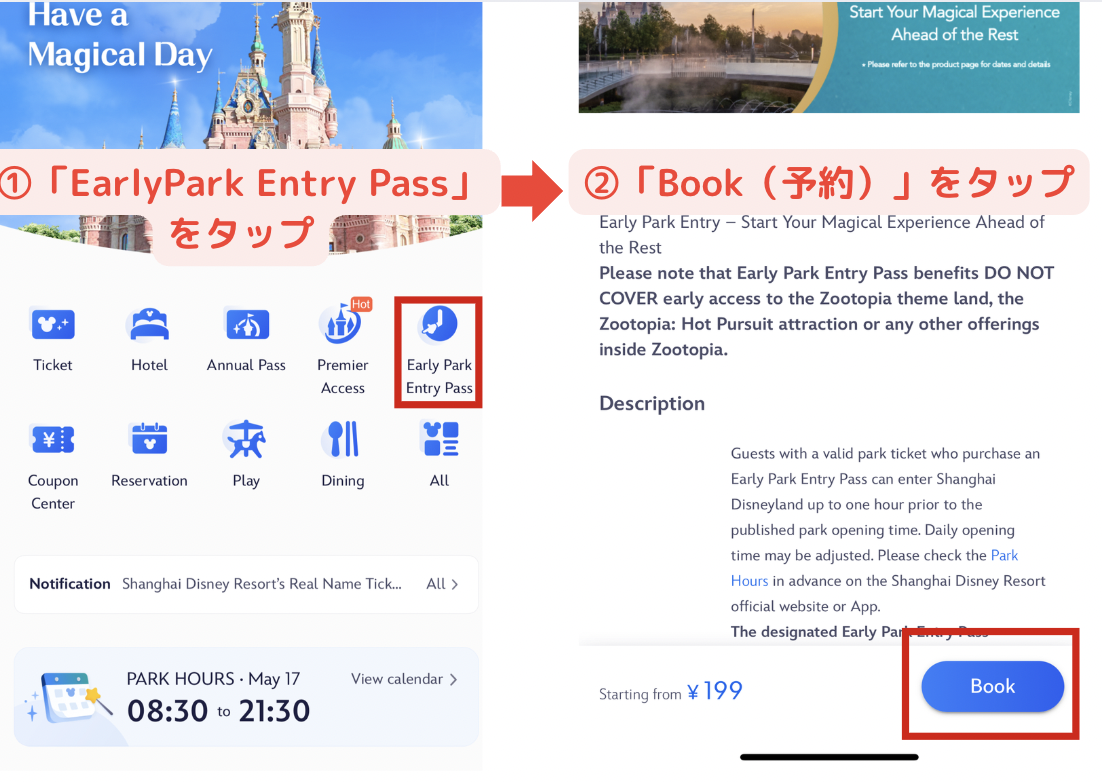 上海ディズニーの公式アプリ