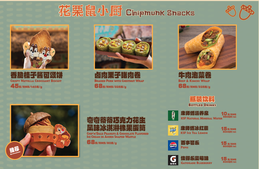 チップマンク・スナックス(Chipmunk Snacks)のメニュー